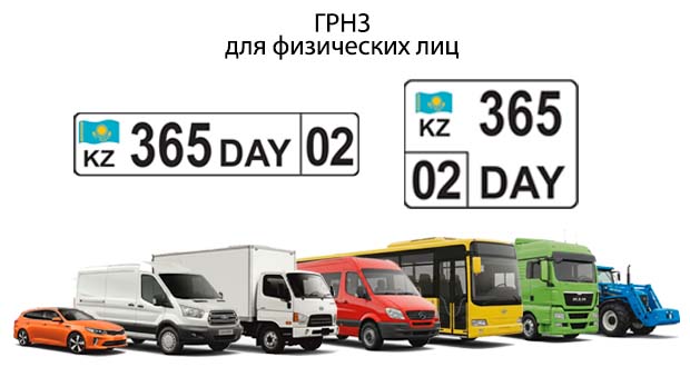 Автономер для физических лиц