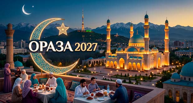 Ораза 2027